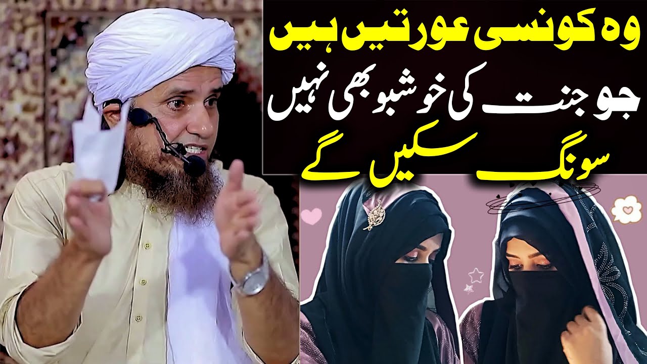 Wo Auratain Jo Jannat Ki Khoshboo Bhi Nahi Song Sakain Ge | Mufti Tariq Masood Special | Bayan 2022
